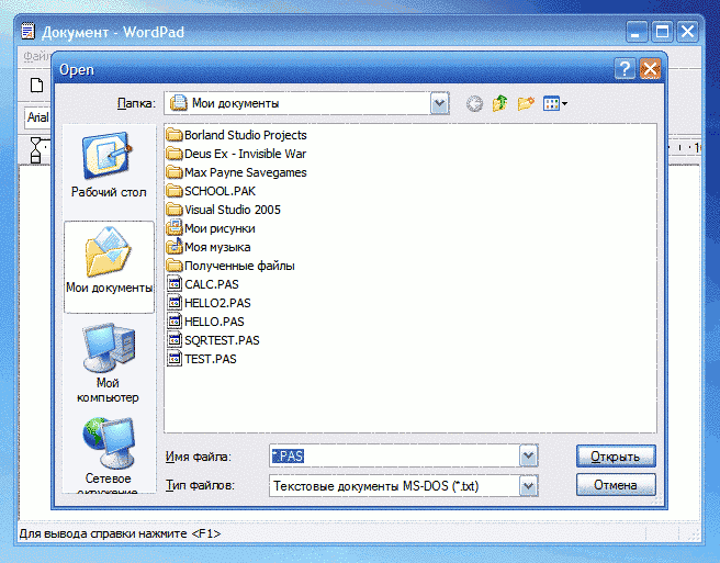 Выбор файла в WordPad